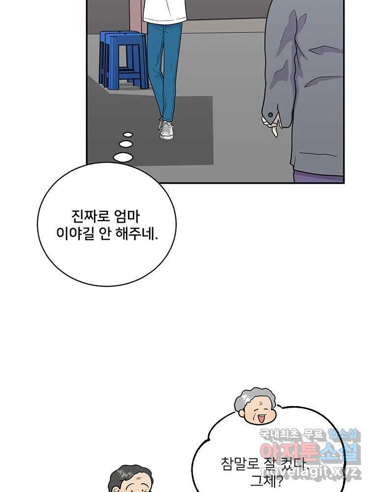 청춘귀촌보고서 43화  내 자리 - 웹툰 이미지 11