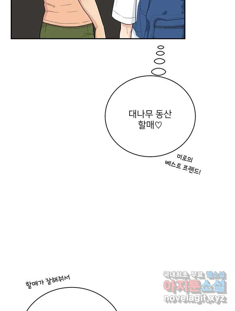 청춘귀촌보고서 43화  내 자리 - 웹툰 이미지 16