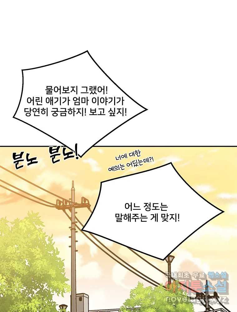 청춘귀촌보고서 43화  내 자리 - 웹툰 이미지 21