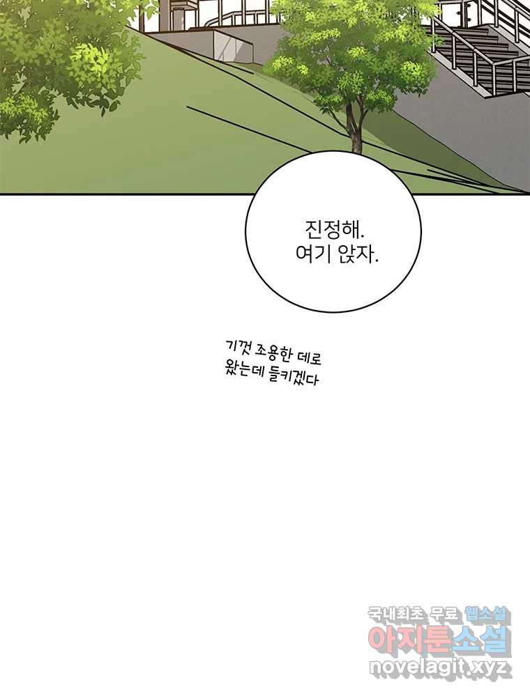 청춘귀촌보고서 43화  내 자리 - 웹툰 이미지 22