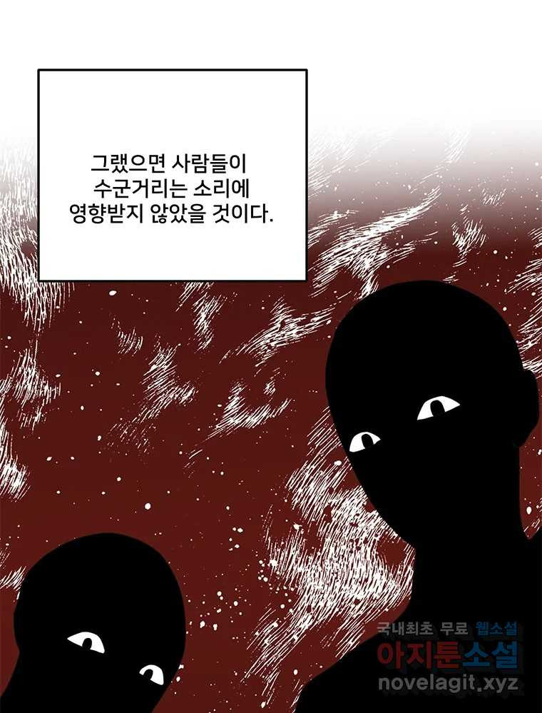 청춘귀촌보고서 43화  내 자리 - 웹툰 이미지 25