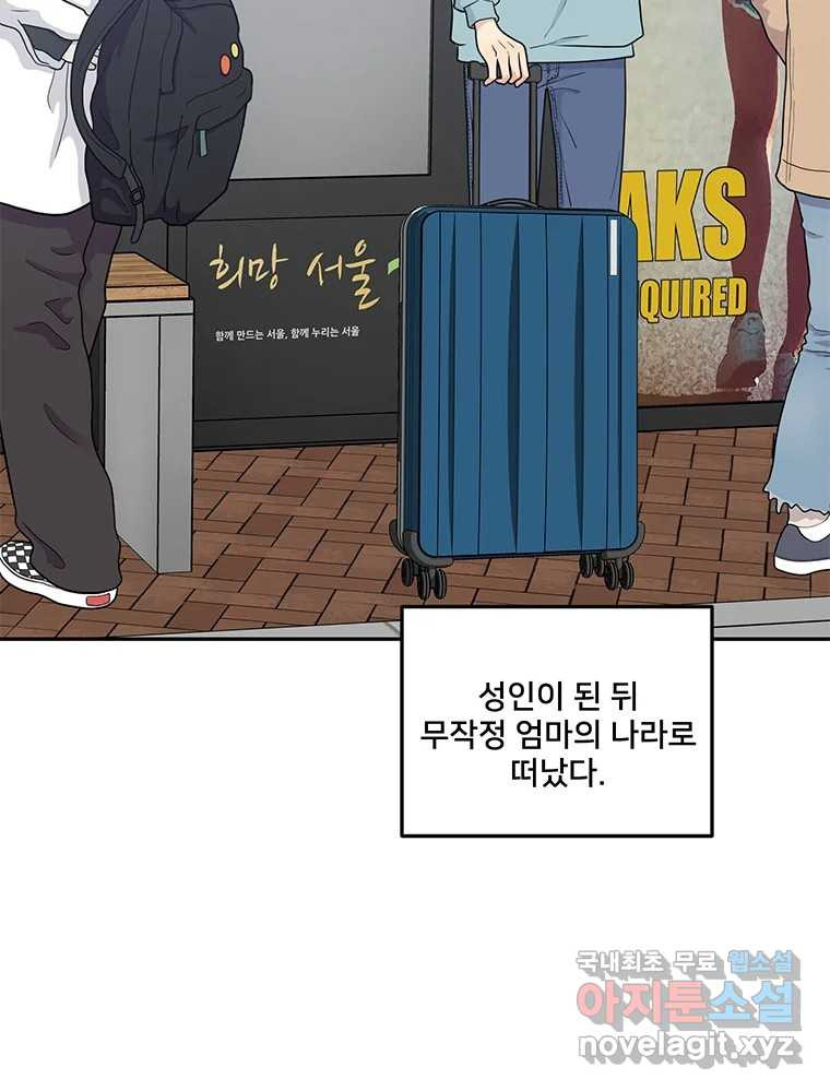 청춘귀촌보고서 43화  내 자리 - 웹툰 이미지 29