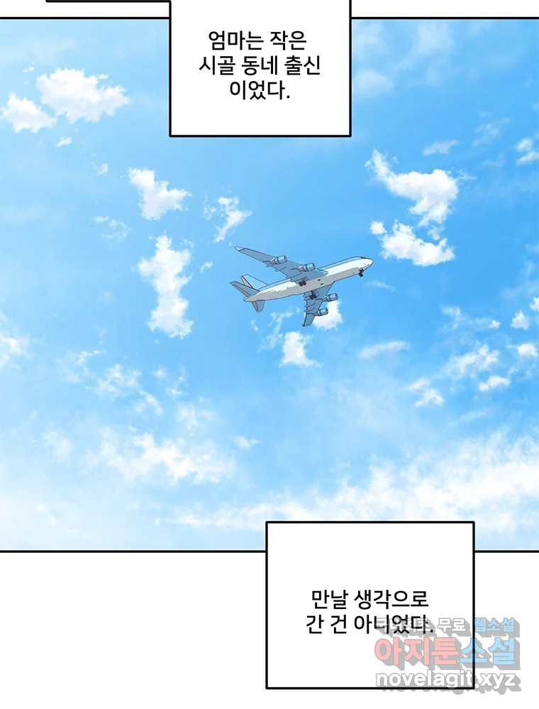 청춘귀촌보고서 43화  내 자리 - 웹툰 이미지 36