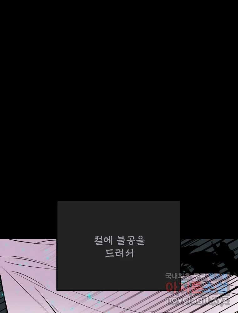 백로식당 87화 - 웹툰 이미지 59