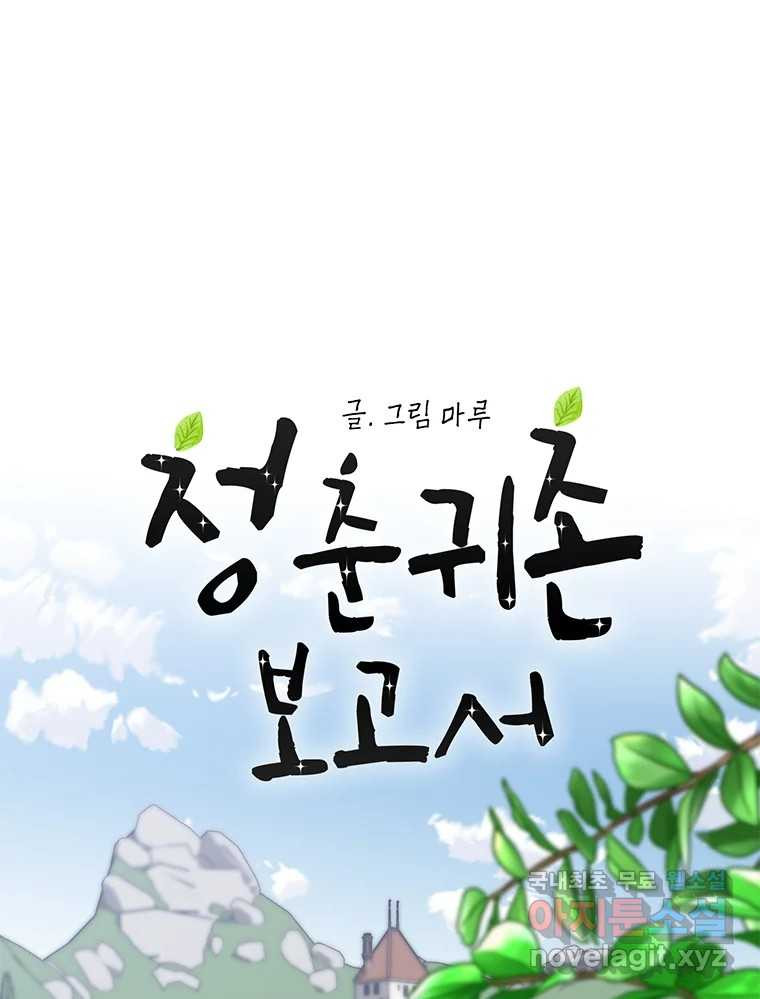 청춘귀촌보고서 43화  내 자리 - 웹툰 이미지 51