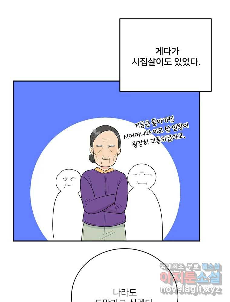 청춘귀촌보고서 43화  내 자리 - 웹툰 이미지 62