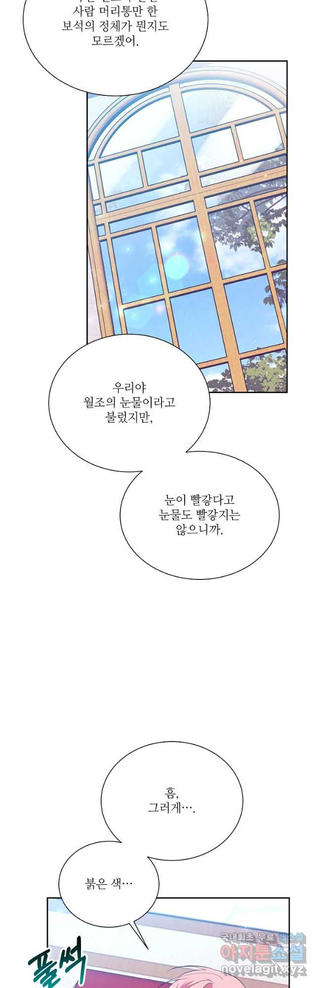 남동생이 꽃길을 강요한다 70화 - 웹툰 이미지 22