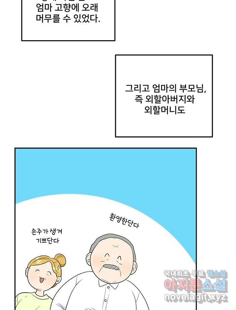 청춘귀촌보고서 43화  내 자리 - 웹툰 이미지 71