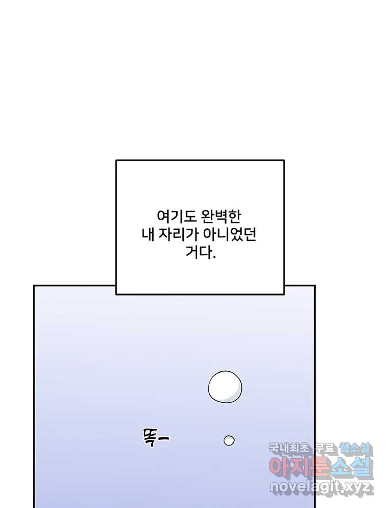 청춘귀촌보고서 43화  내 자리 - 웹툰 이미지 79