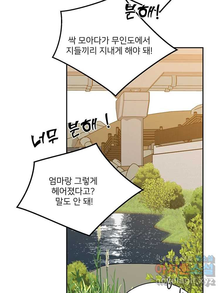 청춘귀촌보고서 43화  내 자리 - 웹툰 이미지 83