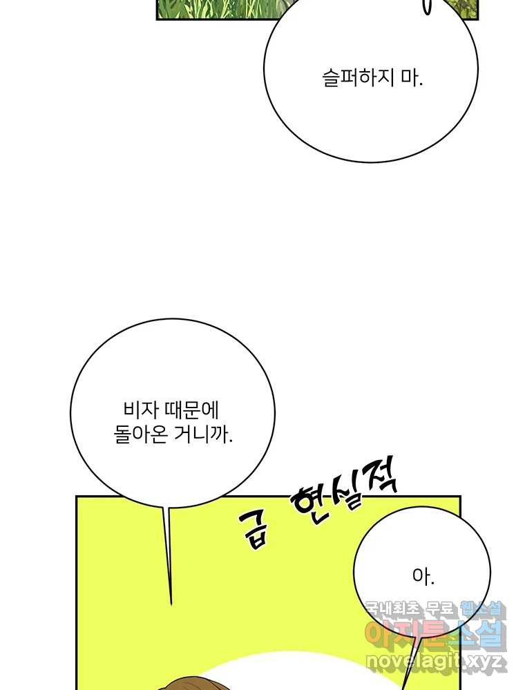 청춘귀촌보고서 43화  내 자리 - 웹툰 이미지 84