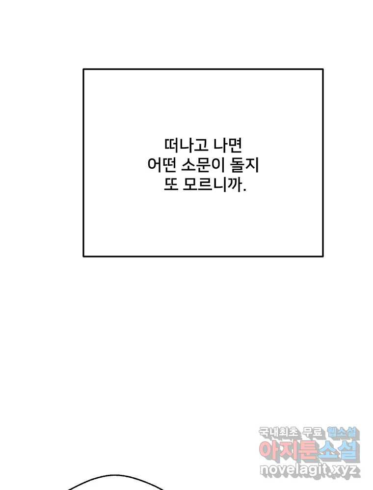 청춘귀촌보고서 43화  내 자리 - 웹툰 이미지 100