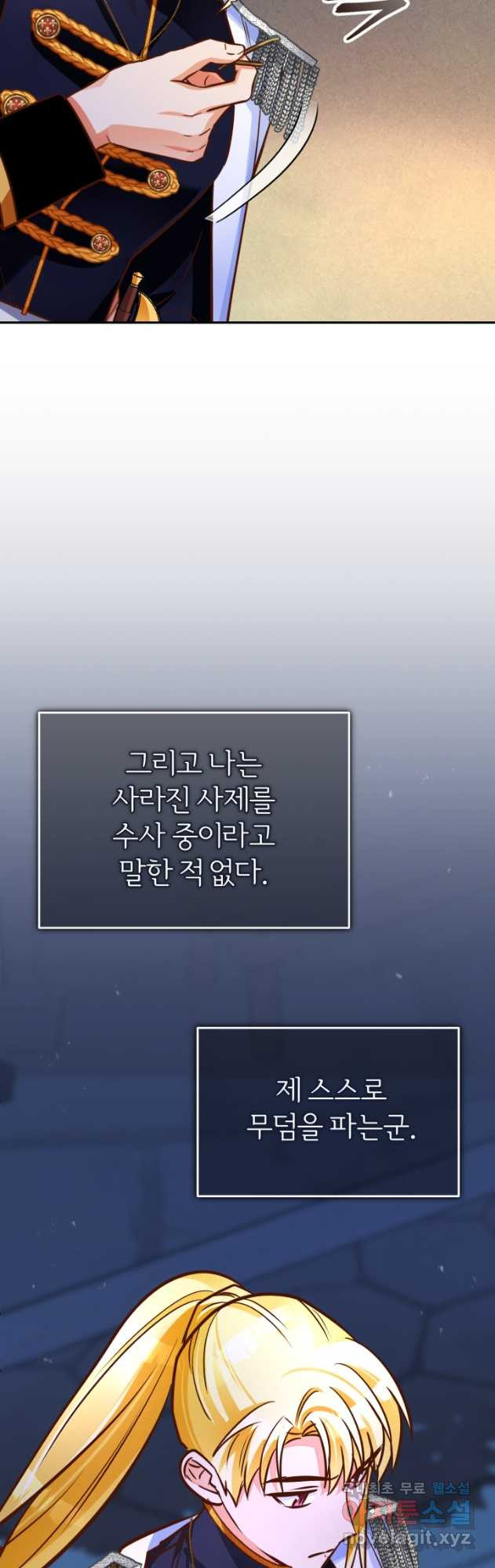 공녀님은 이상형과 결혼하기 싫어요 81화 - 웹툰 이미지 7