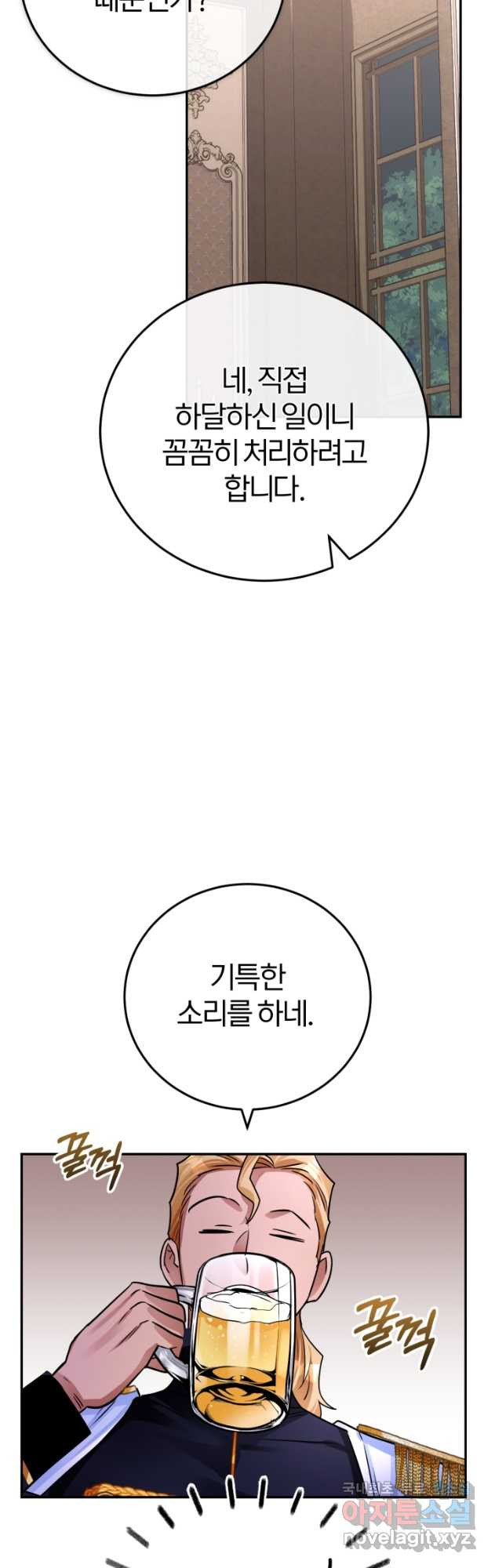 공녀님은 이상형과 결혼하기 싫어요 81화 - 웹툰 이미지 13