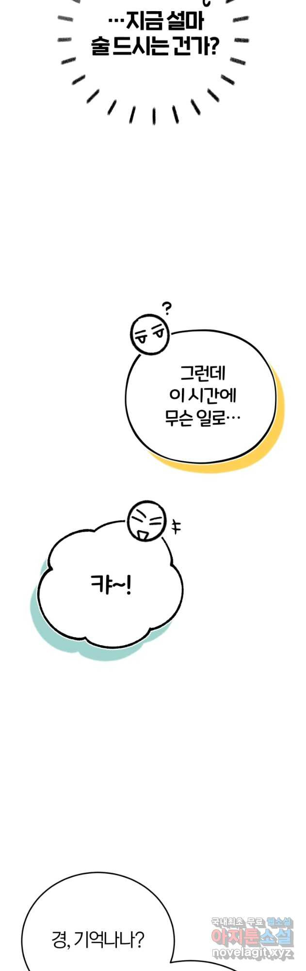 공녀님은 이상형과 결혼하기 싫어요 81화 - 웹툰 이미지 14