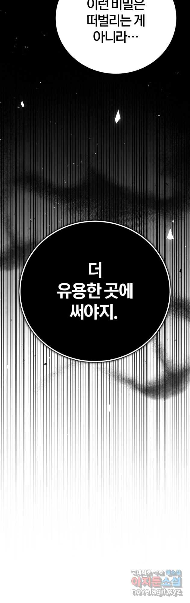 공녀님은 이상형과 결혼하기 싫어요 81화 - 웹툰 이미지 28