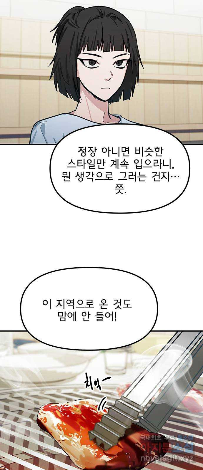 권리행사자 69화 : 평화 - 웹툰 이미지 11