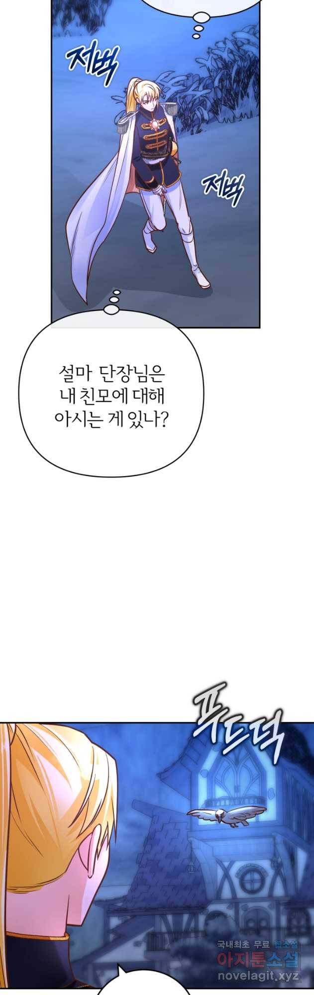 공녀님은 이상형과 결혼하기 싫어요 81화 - 웹툰 이미지 31