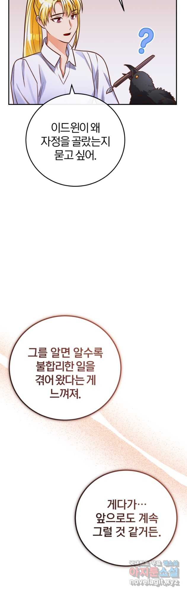 공녀님은 이상형과 결혼하기 싫어요 81화 - 웹툰 이미지 52