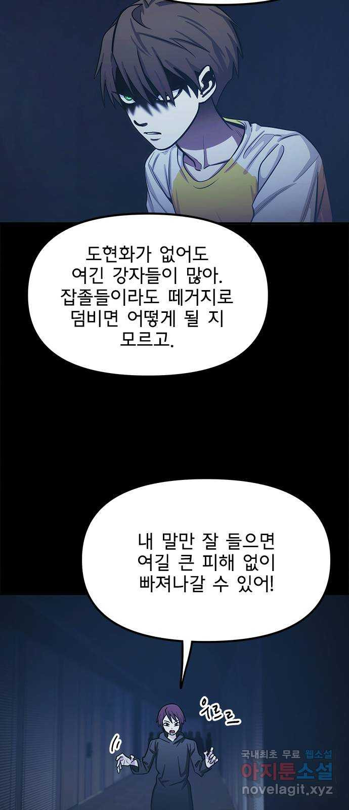 권리행사자 69화 : 평화 - 웹툰 이미지 43