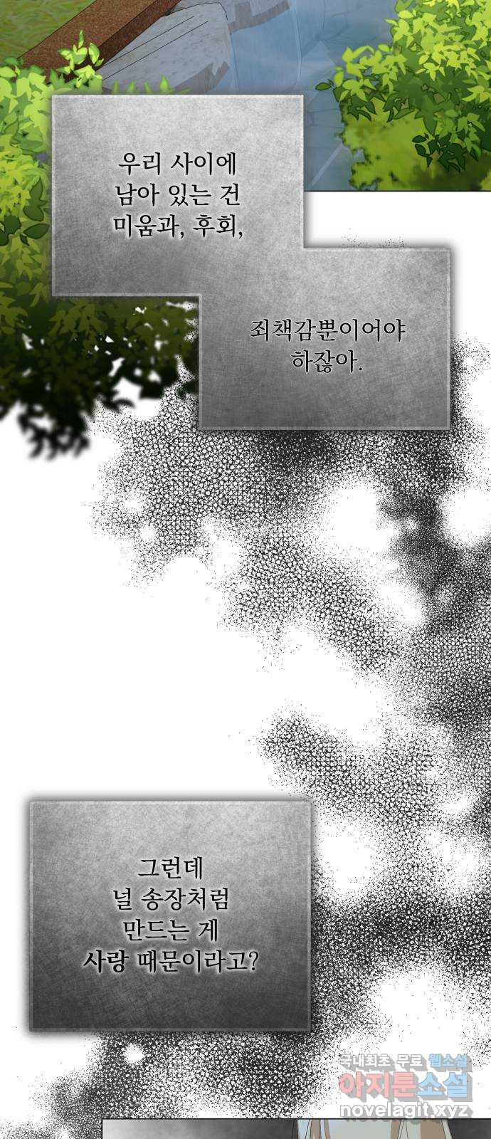 네가 죽기를 바랄 때가 있었다 114화 - 웹툰 이미지 4