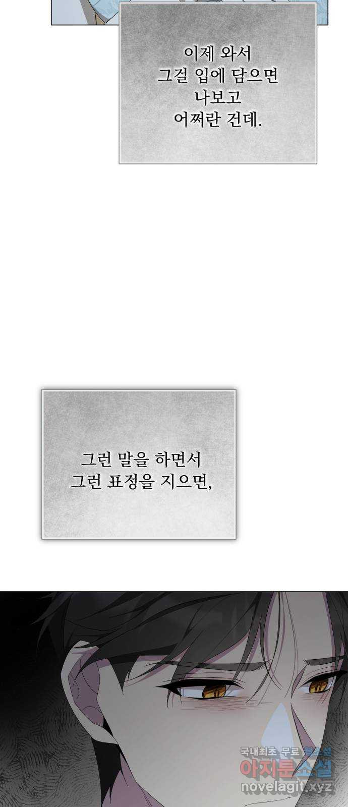 네가 죽기를 바랄 때가 있었다 114화 - 웹툰 이미지 8