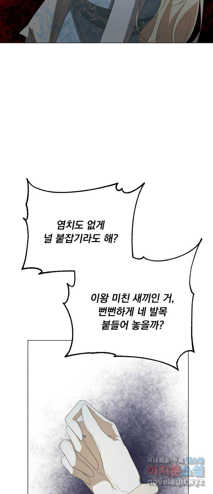 네가 죽기를 바랄 때가 있었다 114화 - 웹툰 이미지 22