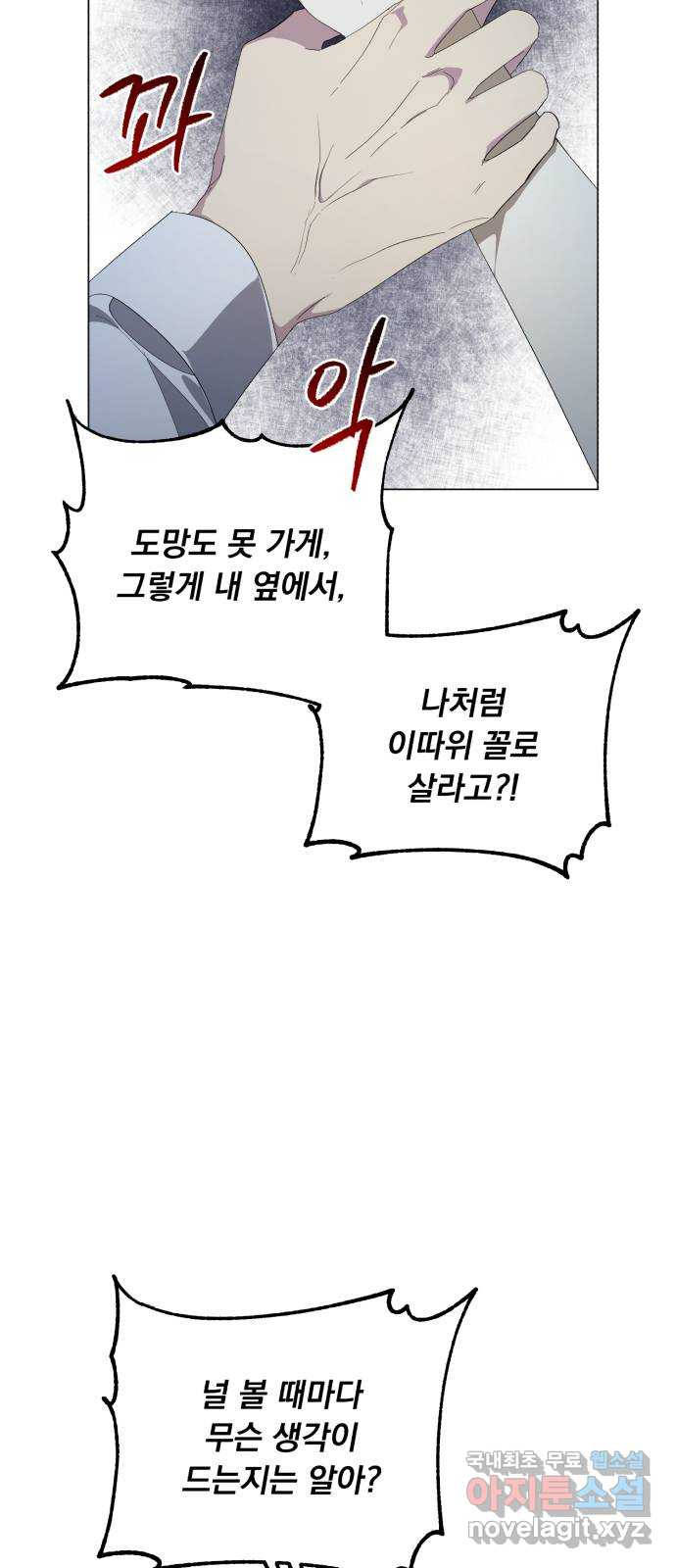 네가 죽기를 바랄 때가 있었다 114화 - 웹툰 이미지 23