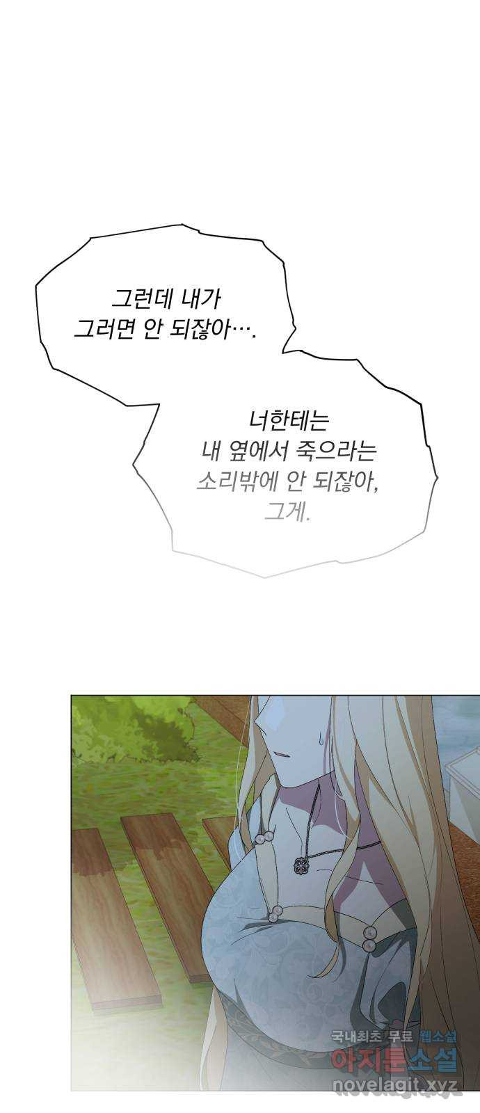 네가 죽기를 바랄 때가 있었다 114화 - 웹툰 이미지 28