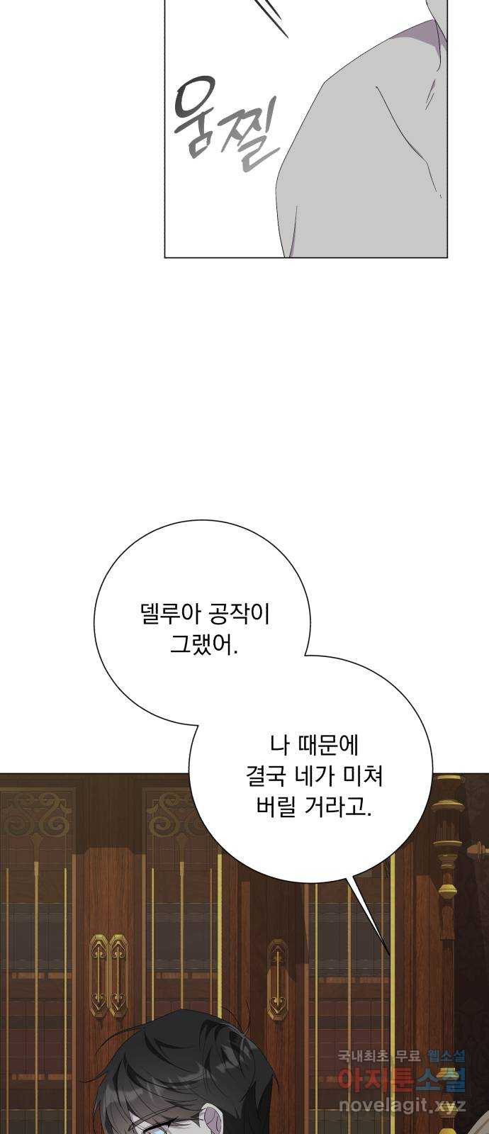 네가 죽기를 바랄 때가 있었다 114화 - 웹툰 이미지 61