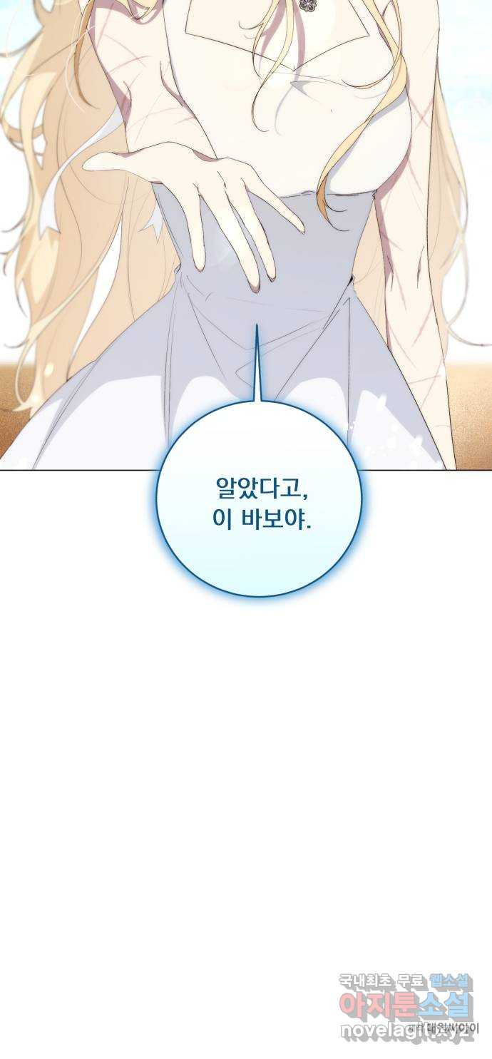 네가 죽기를 바랄 때가 있었다 114화 - 웹툰 이미지 81