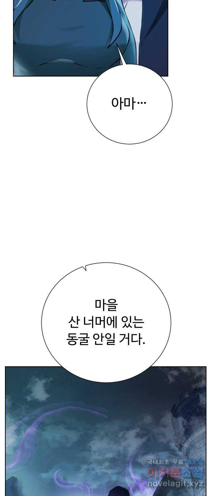 던전 씹어먹는 아티팩트 133화 감춰왔던 것 - 웹툰 이미지 6