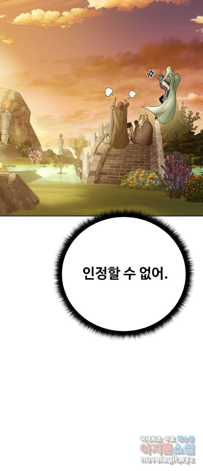 던전 씹어먹는 아티팩트 133화 감춰왔던 것 - 웹툰 이미지 72