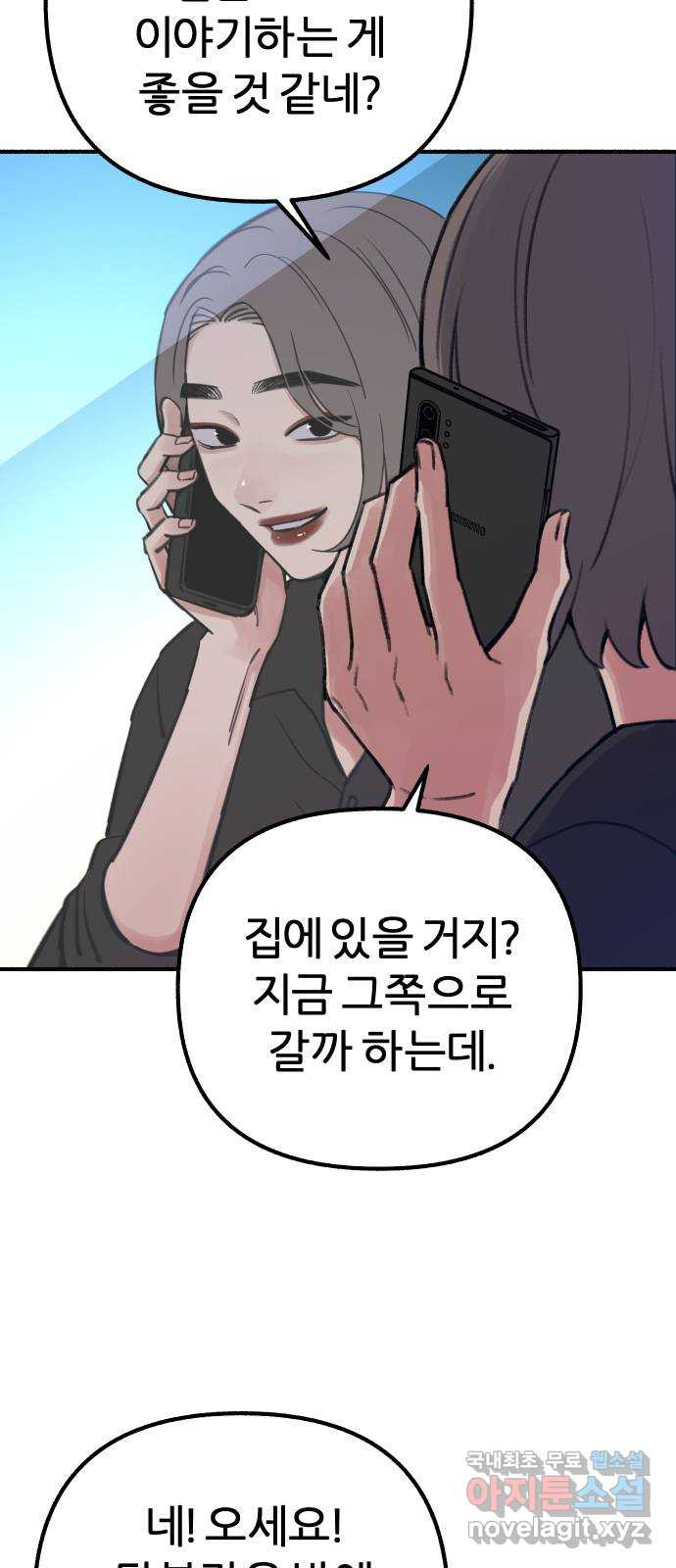 뮤즈 온 유명 50화 - 거대한 월식 속 그림자들 - 웹툰 이미지 8