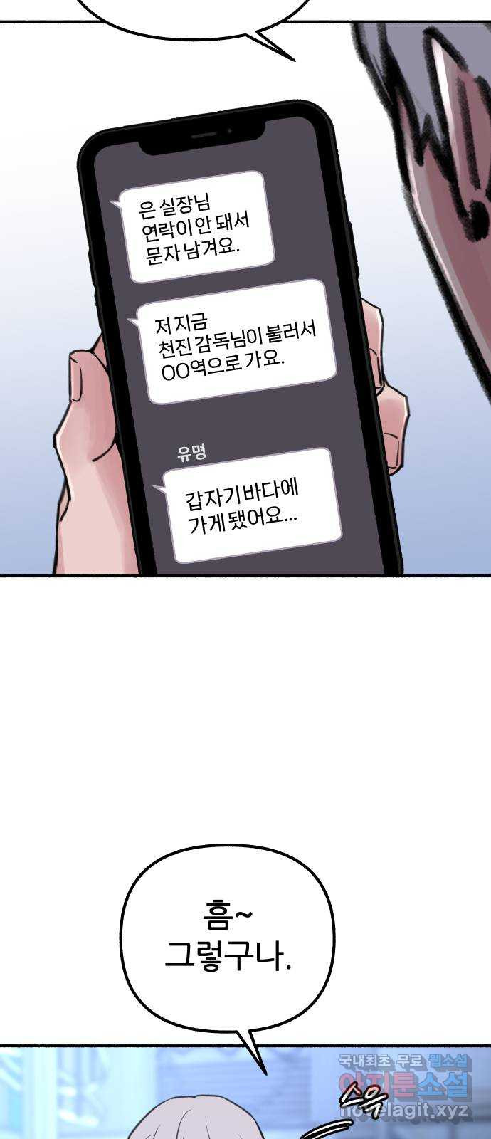 뮤즈 온 유명 50화 - 거대한 월식 속 그림자들 - 웹툰 이미지 15