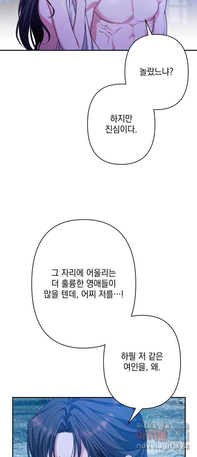 남편을 죽여줘요 62화 : 태양의 사랑 - 웹툰 이미지 3