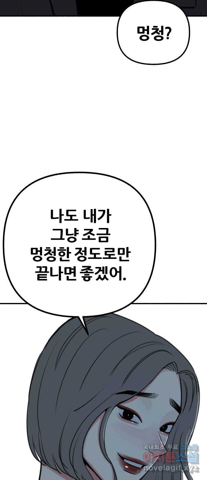 뮤즈 온 유명 50화 - 거대한 월식 속 그림자들 - 웹툰 이미지 20