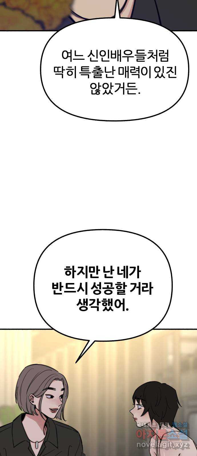 뮤즈 온 유명 50화 - 거대한 월식 속 그림자들 - 웹툰 이미지 25