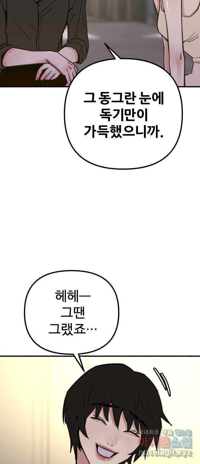 뮤즈 온 유명 50화 - 거대한 월식 속 그림자들 - 웹툰 이미지 26