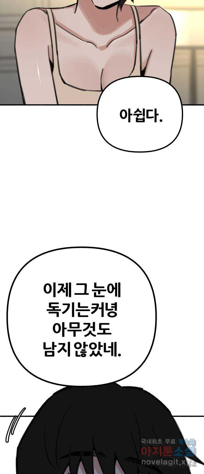 뮤즈 온 유명 50화 - 거대한 월식 속 그림자들 - 웹툰 이미지 27