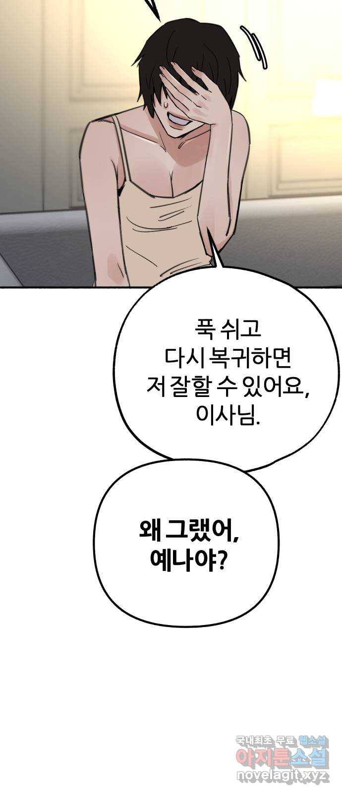 뮤즈 온 유명 50화 - 거대한 월식 속 그림자들 - 웹툰 이미지 29