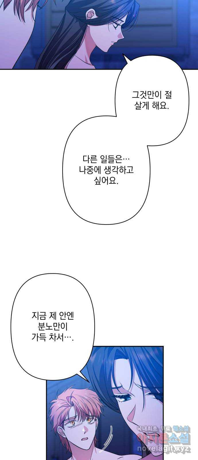 남편을 죽여줘요 62화 : 태양의 사랑 - 웹툰 이미지 19