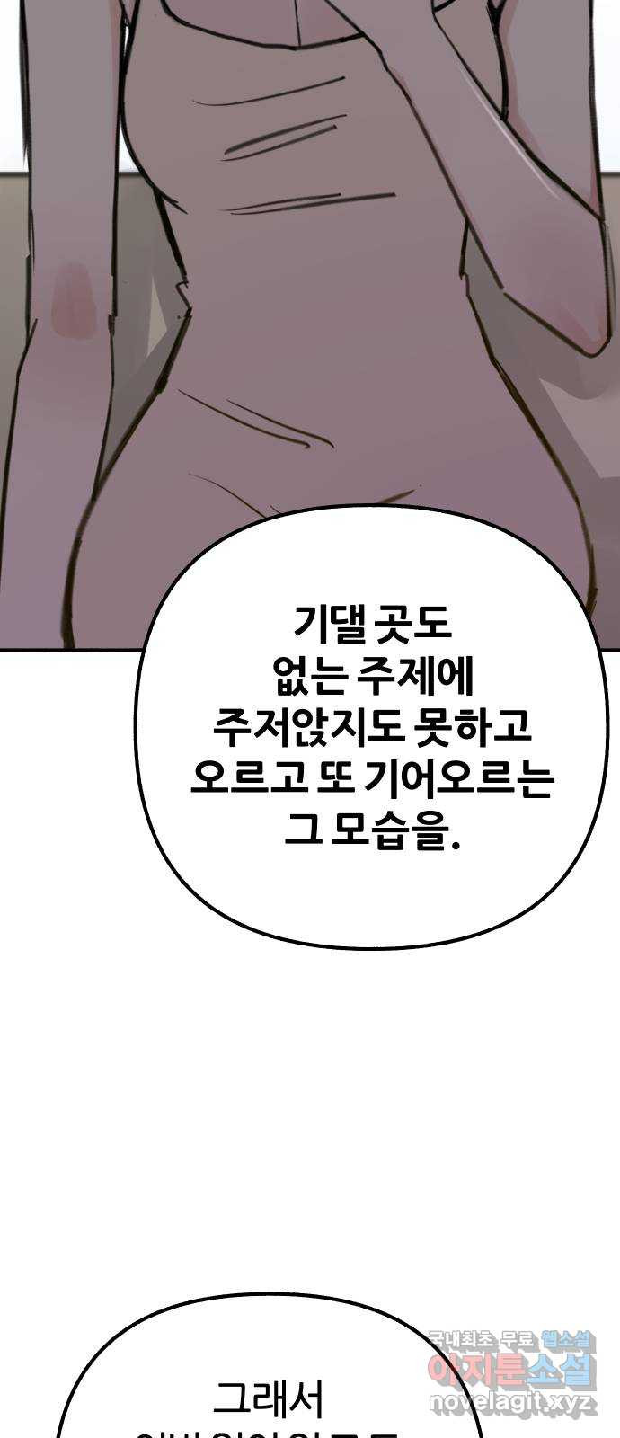 뮤즈 온 유명 50화 - 거대한 월식 속 그림자들 - 웹툰 이미지 36