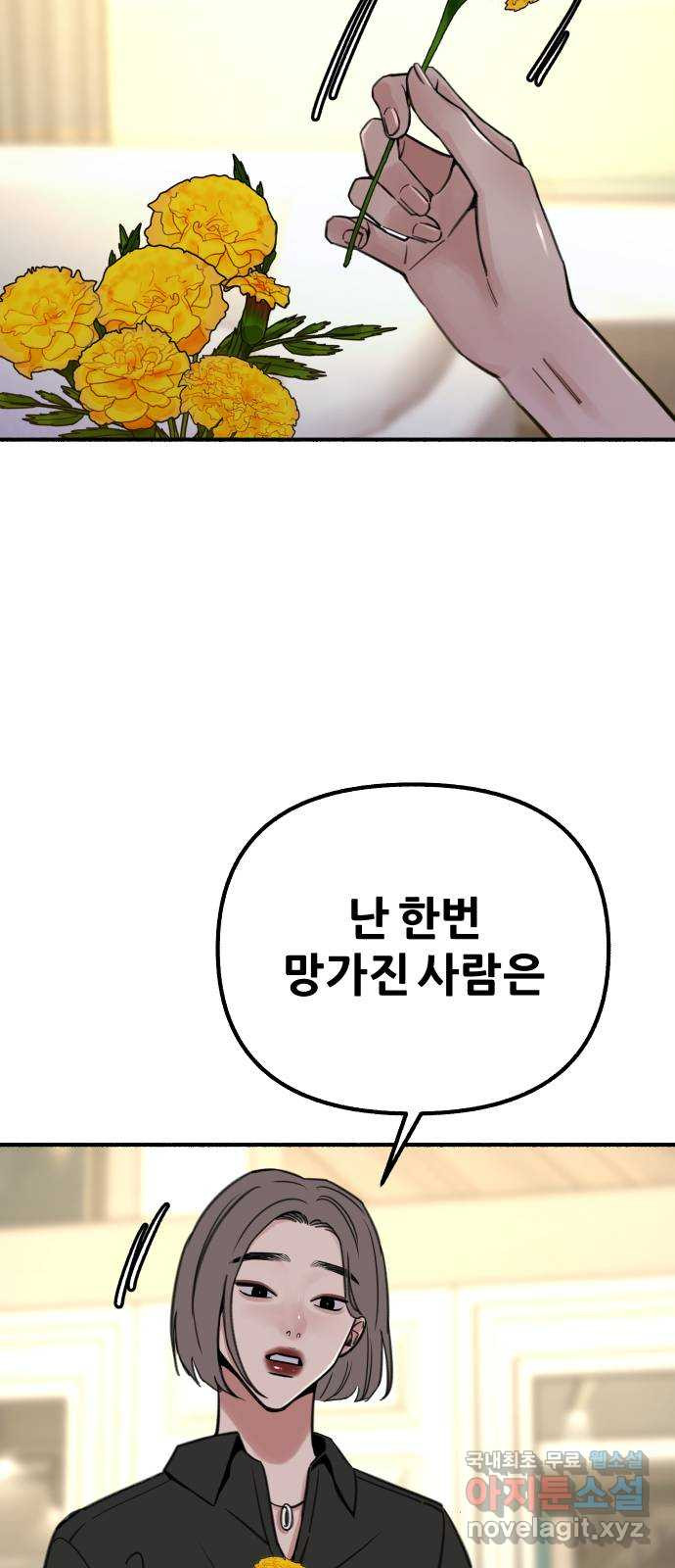 뮤즈 온 유명 50화 - 거대한 월식 속 그림자들 - 웹툰 이미지 38