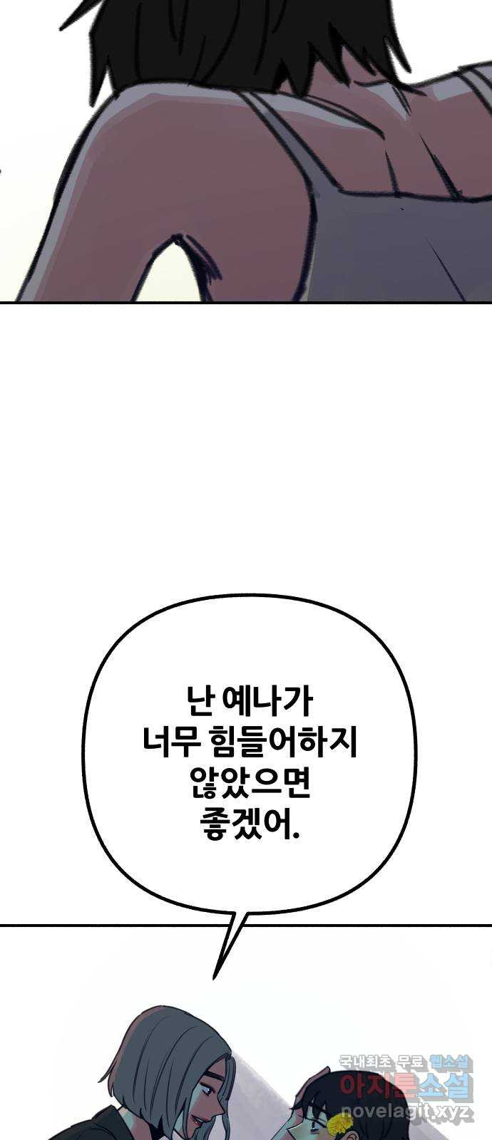 뮤즈 온 유명 50화 - 거대한 월식 속 그림자들 - 웹툰 이미지 51