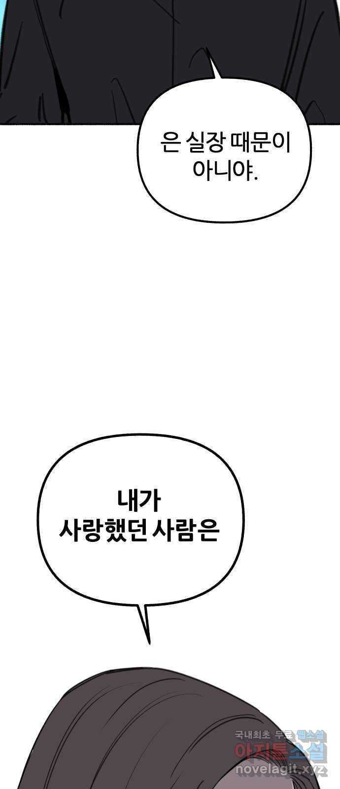 뮤즈 온 유명 50화 - 거대한 월식 속 그림자들 - 웹툰 이미지 57