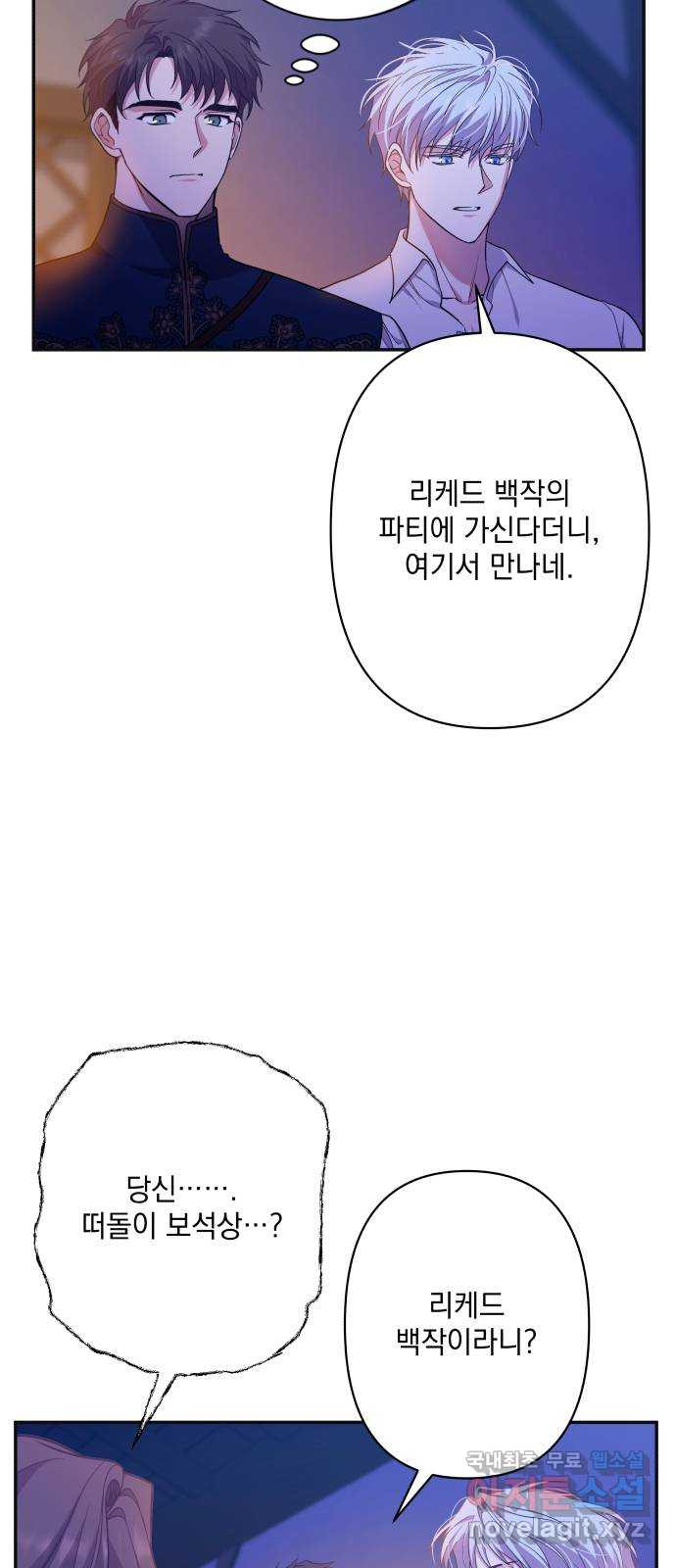 남편을 죽여줘요 62화 : 태양의 사랑 - 웹툰 이미지 51