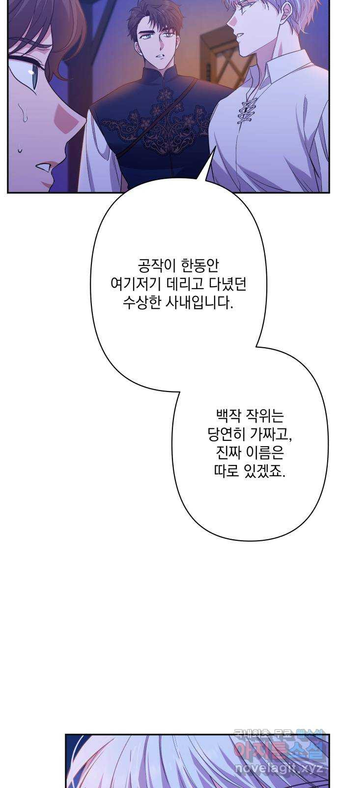 남편을 죽여줘요 62화 : 태양의 사랑 - 웹툰 이미지 52