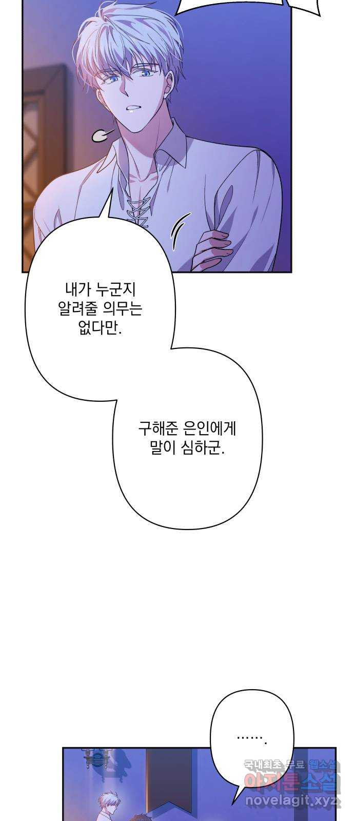 남편을 죽여줘요 62화 : 태양의 사랑 - 웹툰 이미지 55