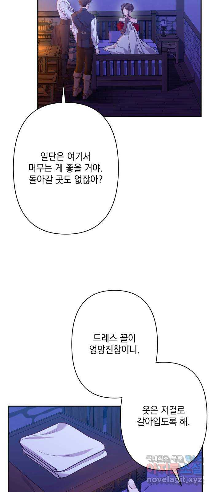 남편을 죽여줘요 62화 : 태양의 사랑 - 웹툰 이미지 56